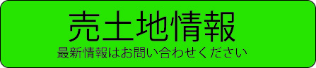 不動産の相談なら松本住まいの情報センターで