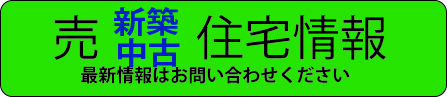 中古住宅の相談なら松本住まいの情報センターで